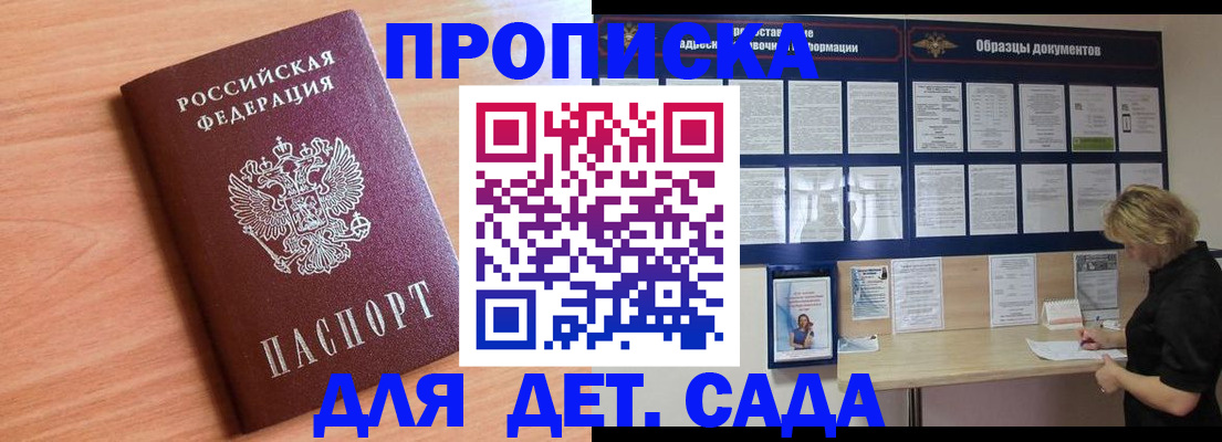 прописка от собственника в Новодвинске